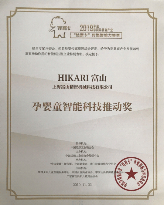 Smart Technology Promotion Award for Pregnancy, Infants and Children